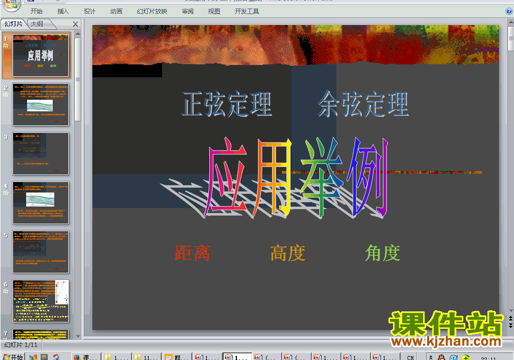 下载高中必修5数学原创1.2应用举例(解三角形)ppt课件