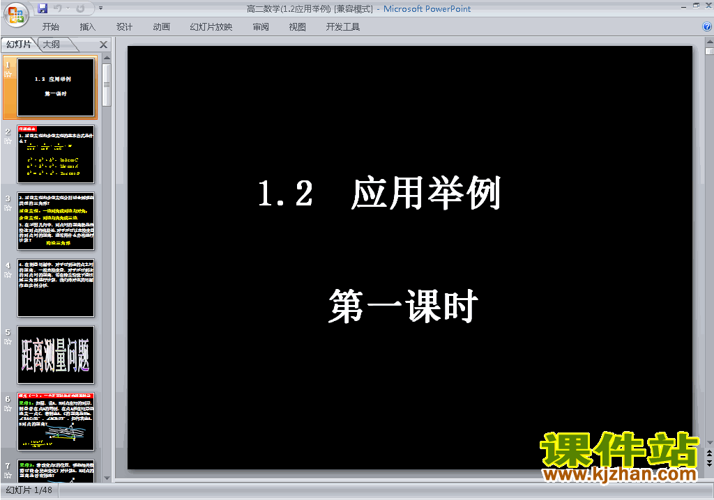 下载必修5数学1.2应用举例(解三角形)ppt课件