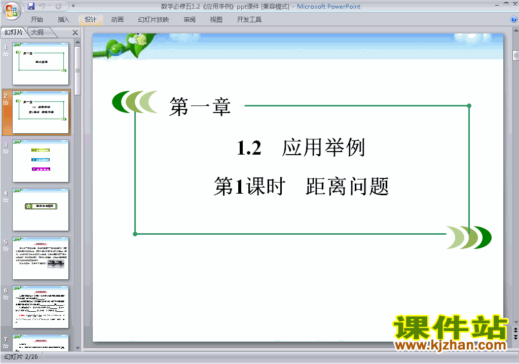 高中必修5数学精品1.2应用举例(解三角形)ppt课件下载