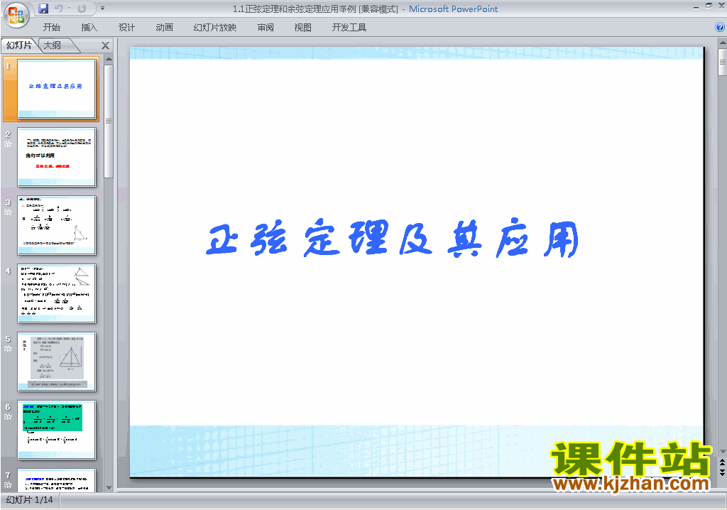 高中数学必修51.2应用举例(解三角形)ppt课件下载