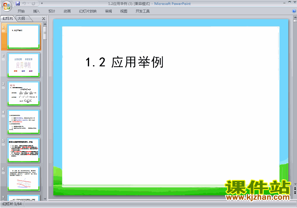 下载数学必修51.2应用举例(解三角形)ppt课件