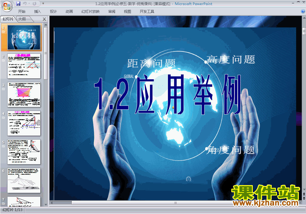 高中数学必修5原创1.2应用举例(解三角形)ppt课件下载