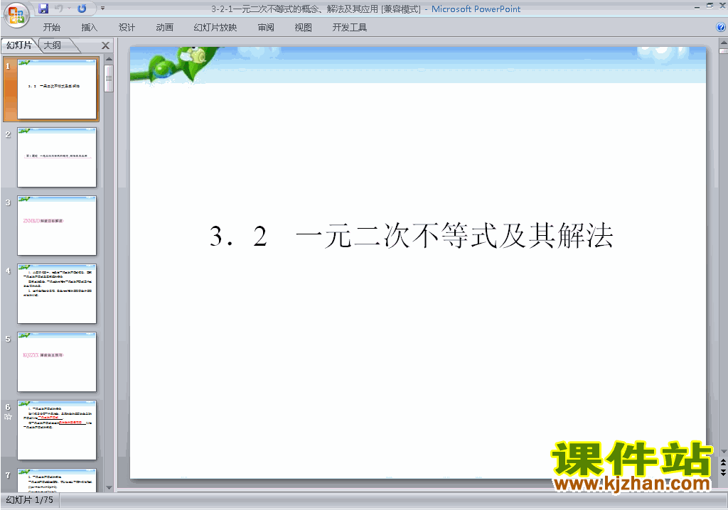 下载数学必修5优质课3.2一元二次不等式及其解法ppt课件