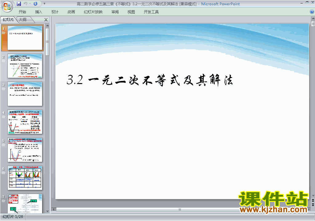 下载3.2一元二次不等式及其解法ppt课件