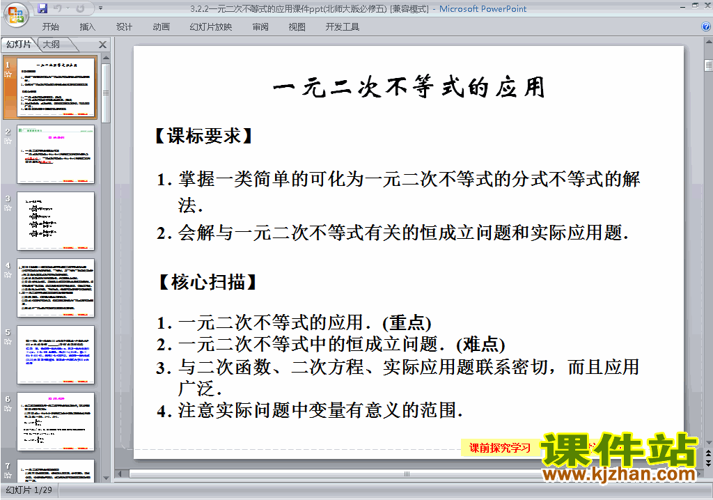下载高中必修5数学3.2一元二次不等式及其解法ppt课件