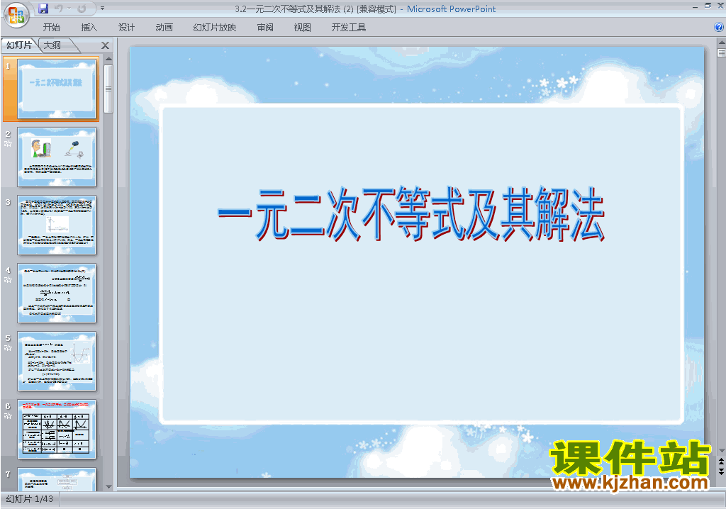 下载高中数学必修53.2一元二次不等式及其解法ppt课件