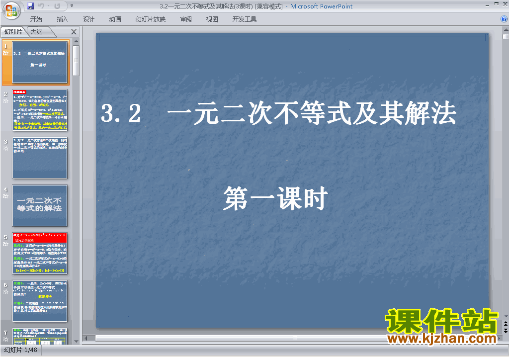 数学必修5精品3.2一元二次不等式及其解法PPT课件下载