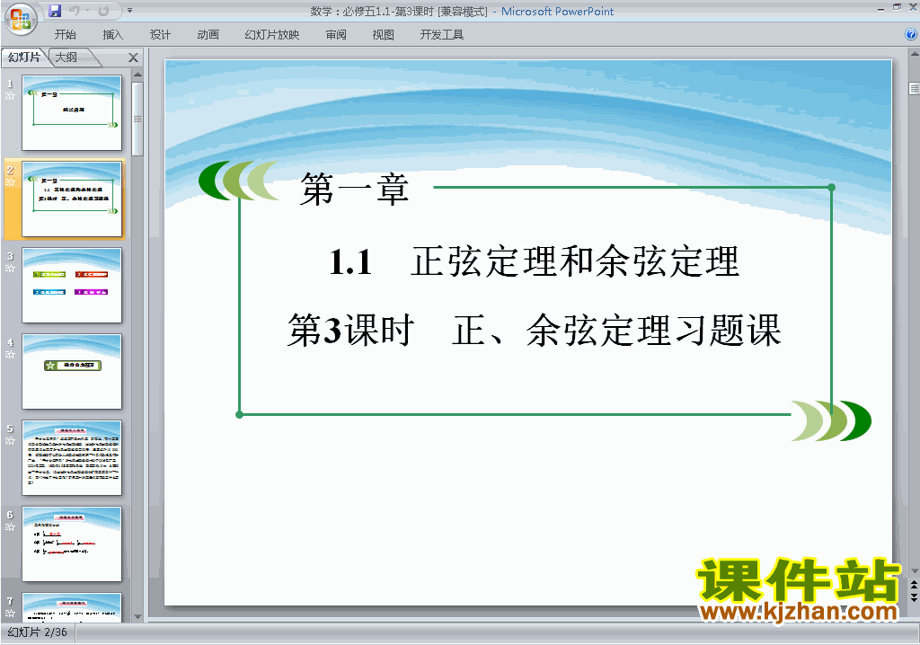 下载高中数学必修51.3实习作业(解三角形)ppt课件