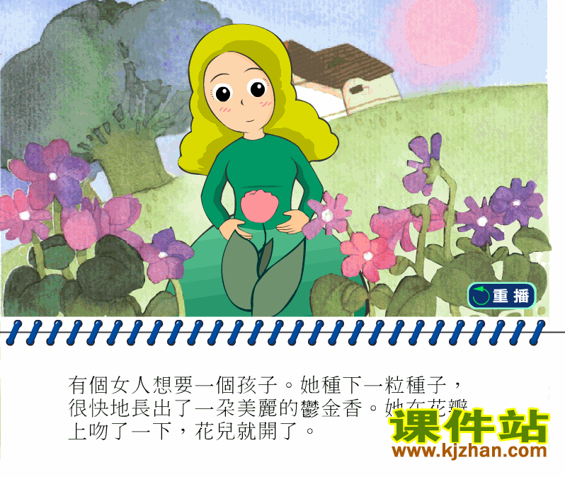 童话故事拇指姑娘(1)Flash动画在线观看\下载