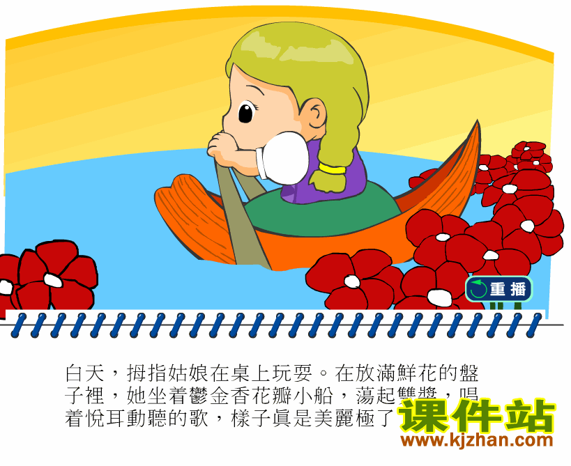 童话故事拇指姑娘(2)Flash动画在线观看\下载