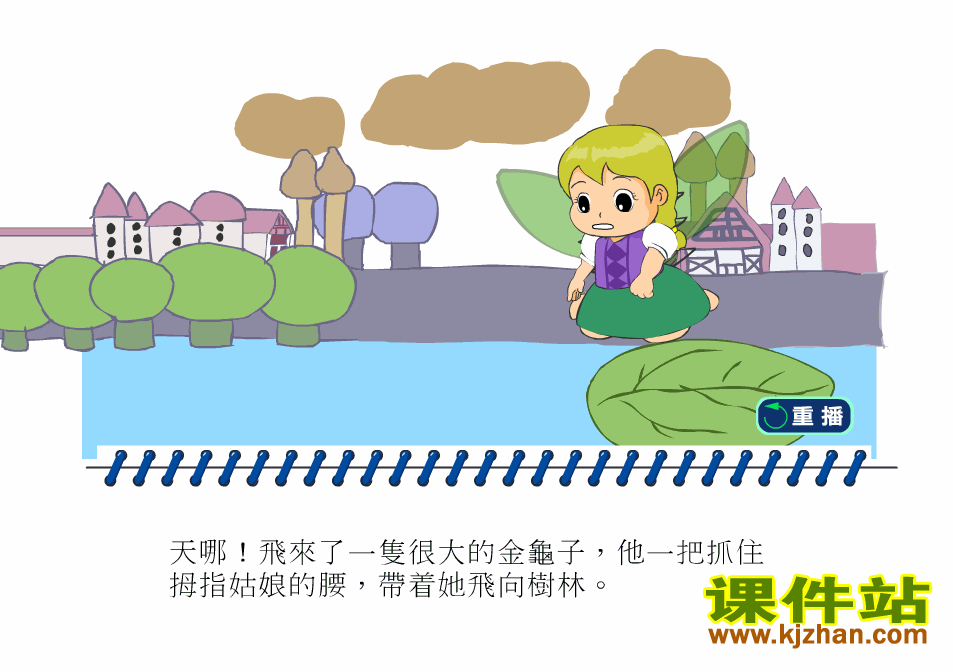童话故事拇指姑娘(4)Flash动画在线观看\下载