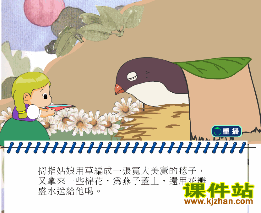 童话故事拇指姑娘(7)Flash动画在线观看\下载