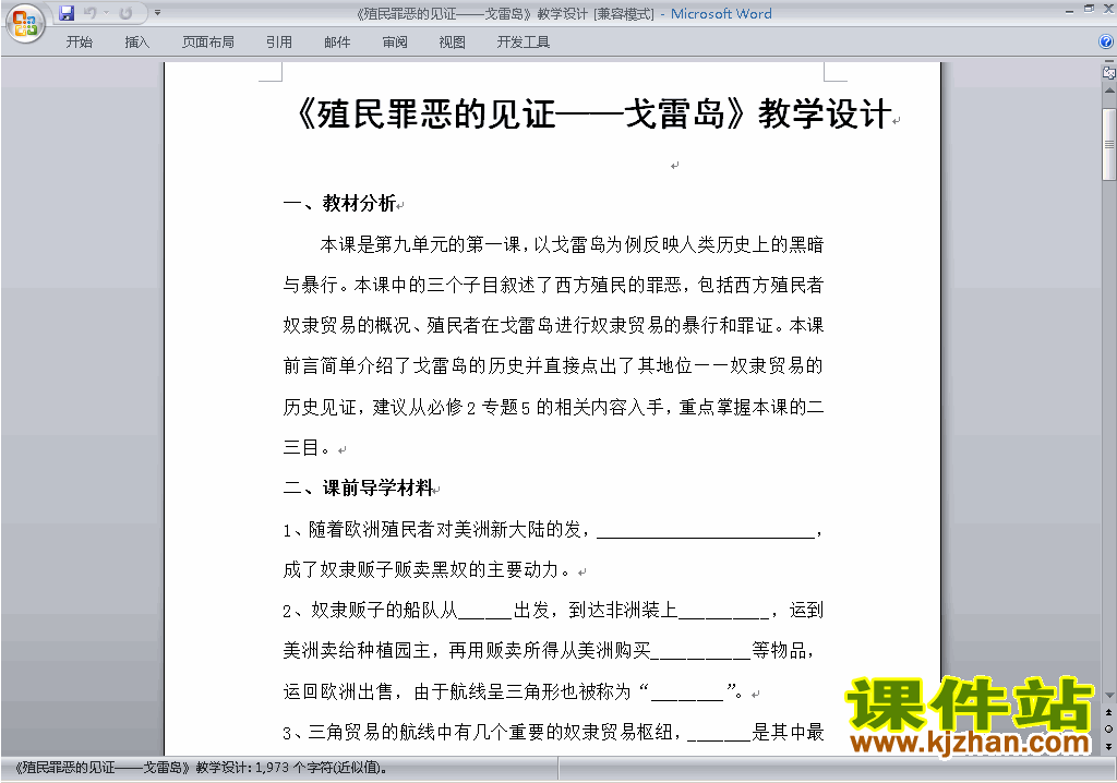 下载选修6历史9.1殖民罪恶的见证-戈雷岛教案教学设计