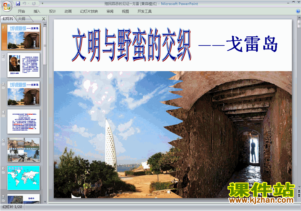 选修6历史9.1殖民罪恶的见证-戈雷岛ppt课件下载