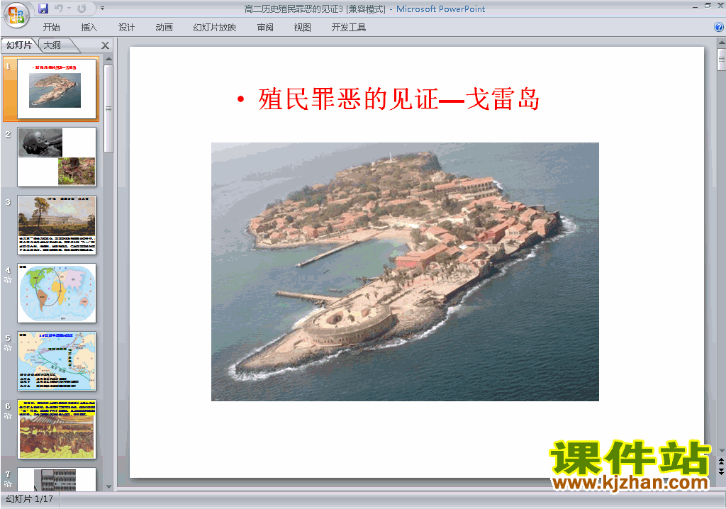 下载高中历史选修69.1殖民罪恶的见证-戈雷岛ppt课件