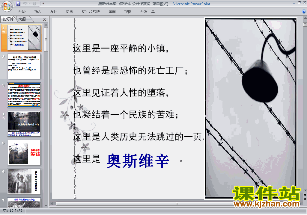9.2德国法西斯的杀人工厂-奥斯威辛集中营ppt课件下载