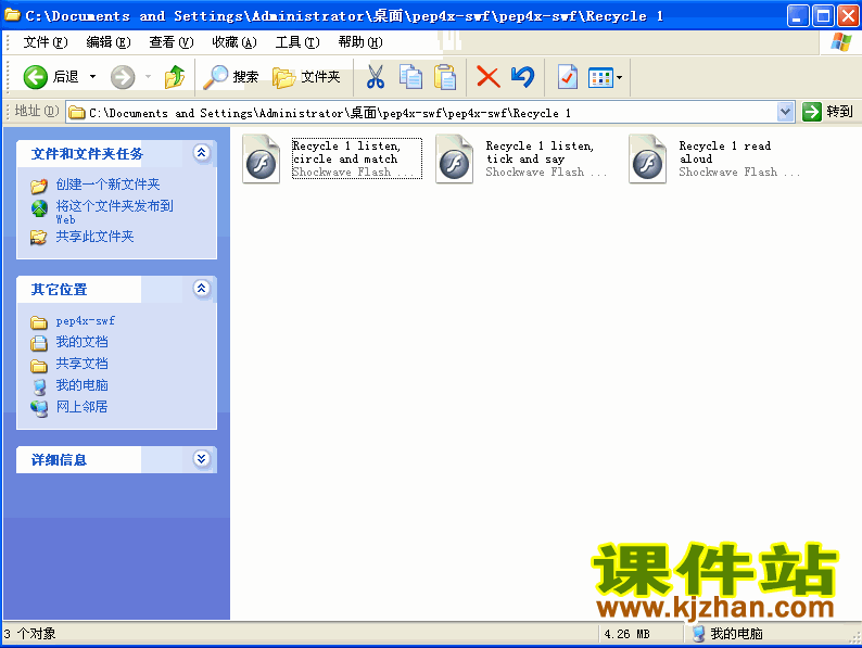 下载四下PEP英语Recycle 1flash动画资源
