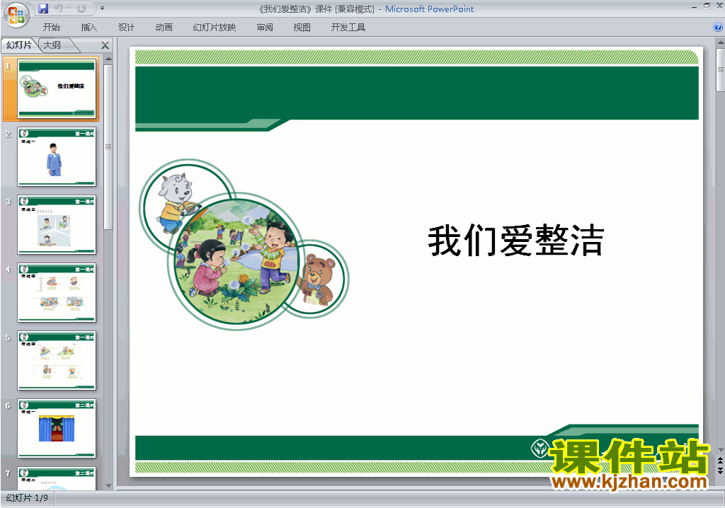 道德与法治一年级下册第1课:我们爱整洁ppt课件下载