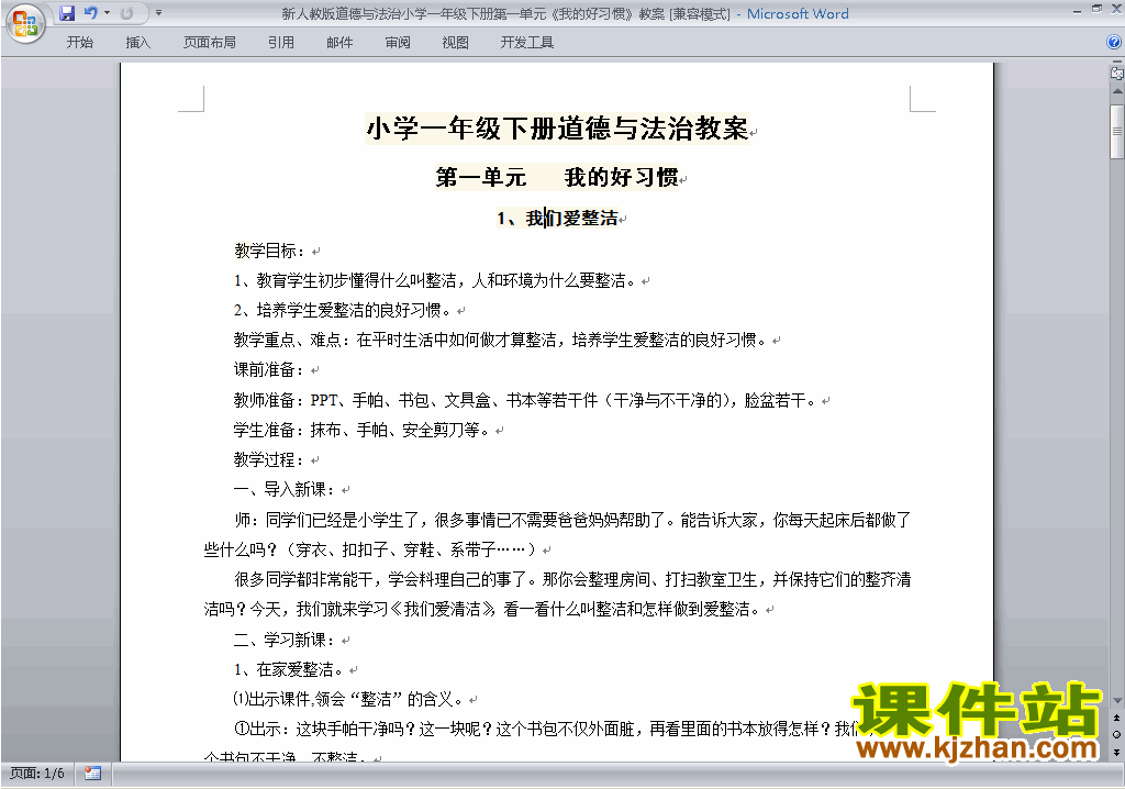 下载第1课:我们爱整洁教案教学设计