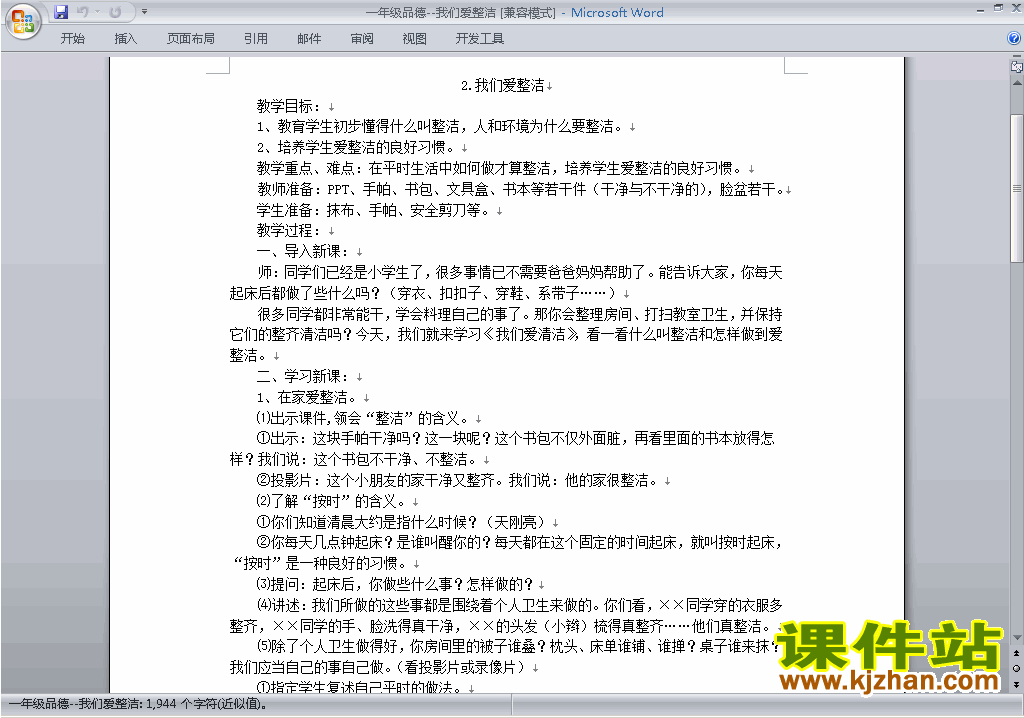 下载第1课:我们爱整洁教学设计教案