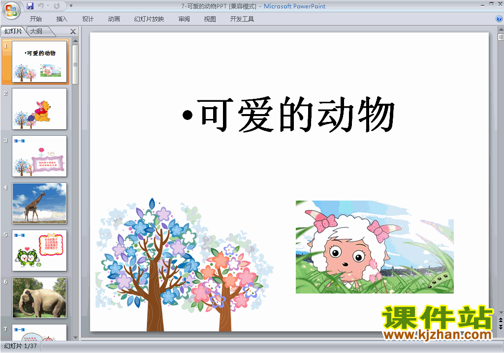 一下道德与法治优质课第7课:可爱的动物ppt课件下载