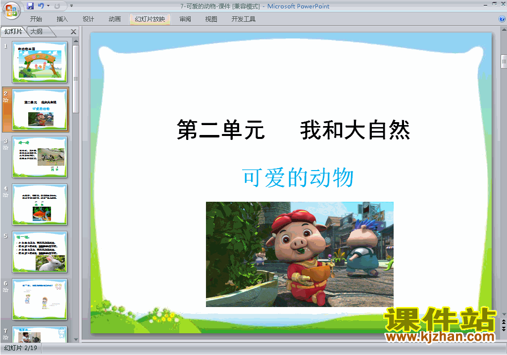 一年级下册道德与法治公开课第7课:可爱的动物ppt课件