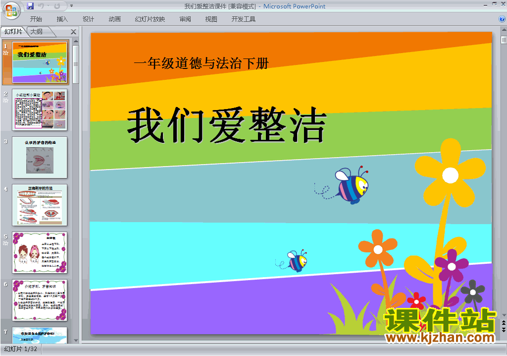 优质课第1课:我们爱整洁ppt课件下载