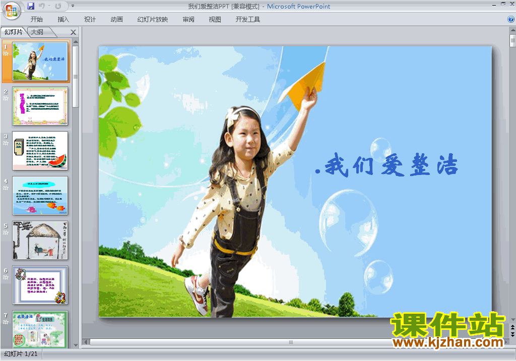 新人教版道德与法治公开课第1课:我们爱整洁ppt课件