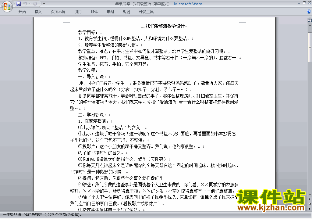 第1课:我们爱整洁教案教学设计下载