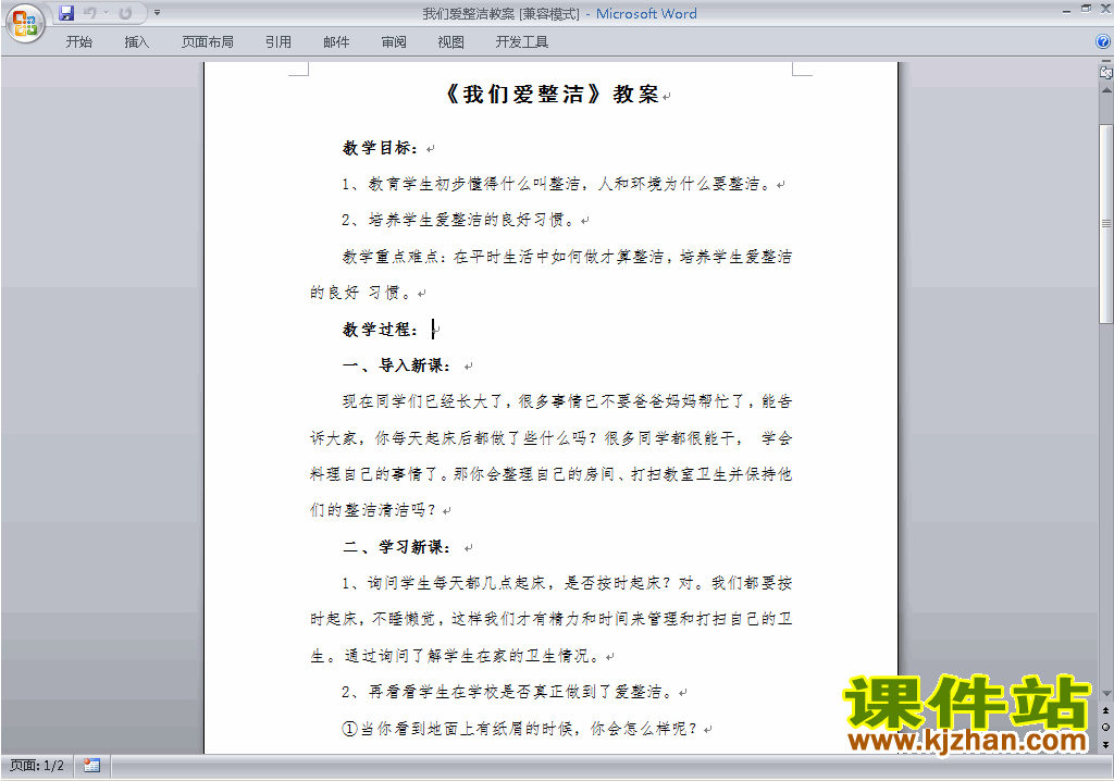 2017新人教版一下道德与法治第1课:我们爱整洁教学设计教案