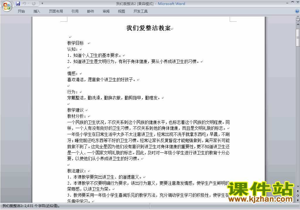 下载第1课:我们爱整洁教案教学设计