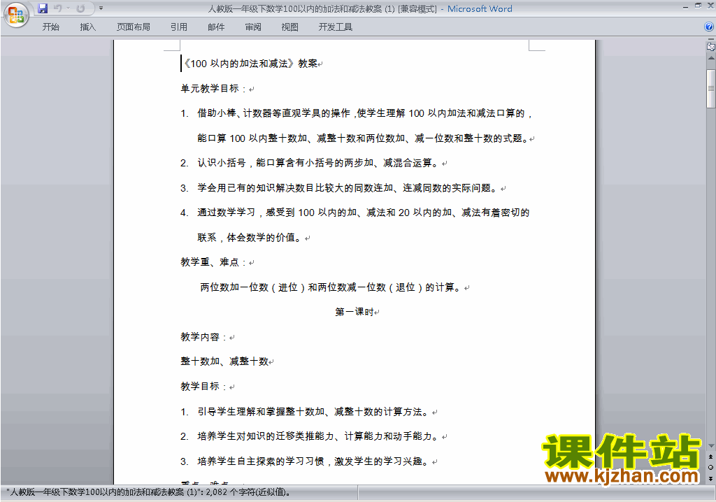 一下第六单元:100以内的加法和减法(一)教案教学设计下载11