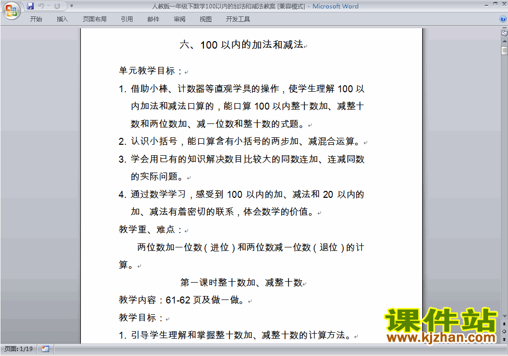 一下第六单元:100以内的加法和减法(一)教案教学设计下载12
