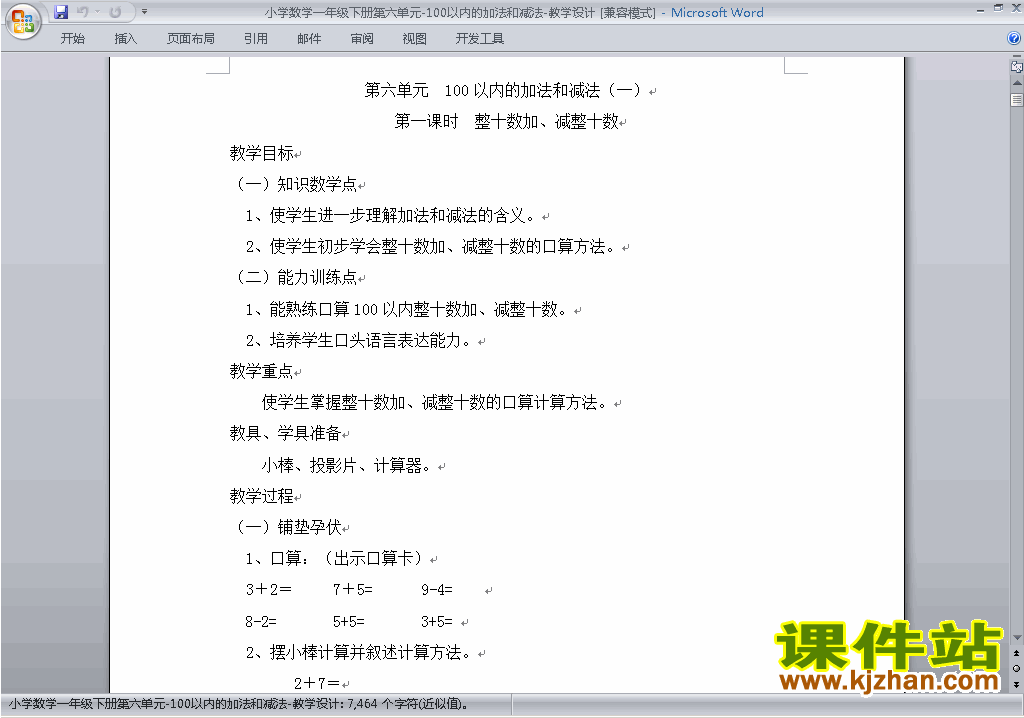 一下第六单元:100以内的加法和减法(一)教案教学设计下载15