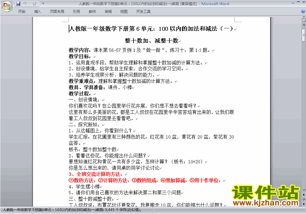 一下第六单元:100以内的加法和减法(一)教案教学设计下载4
