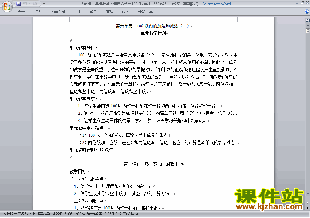 一下第六单元:100以内的加法和减法(一)教案教学设计下载8