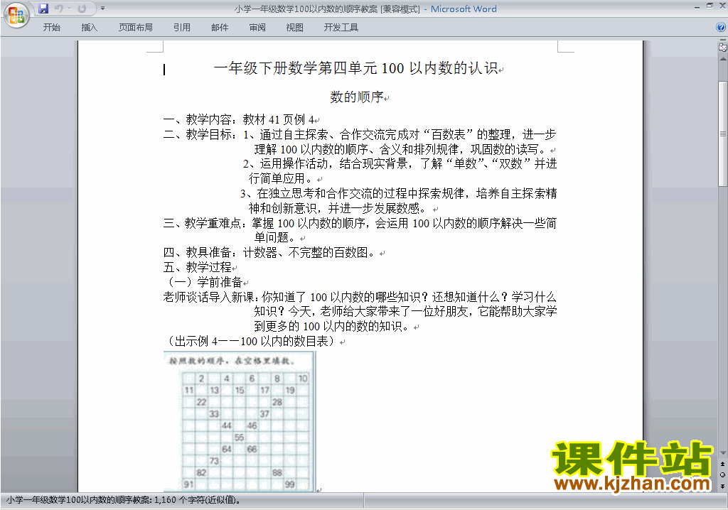 一下数学第四单元:100以内数的认识教案教学设计下载11