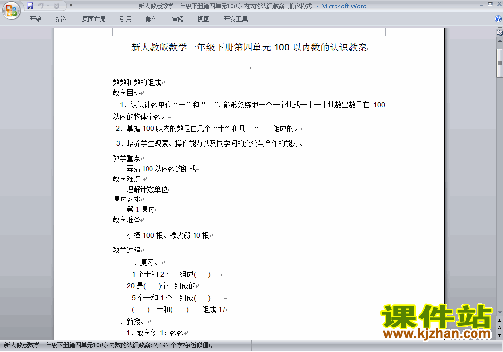 一下数学第四单元:100以内数的认识教案教学设计下载13