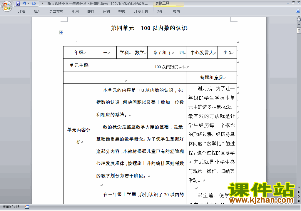 一下数学第四单元:100以内数的认识教案教学设计下载15