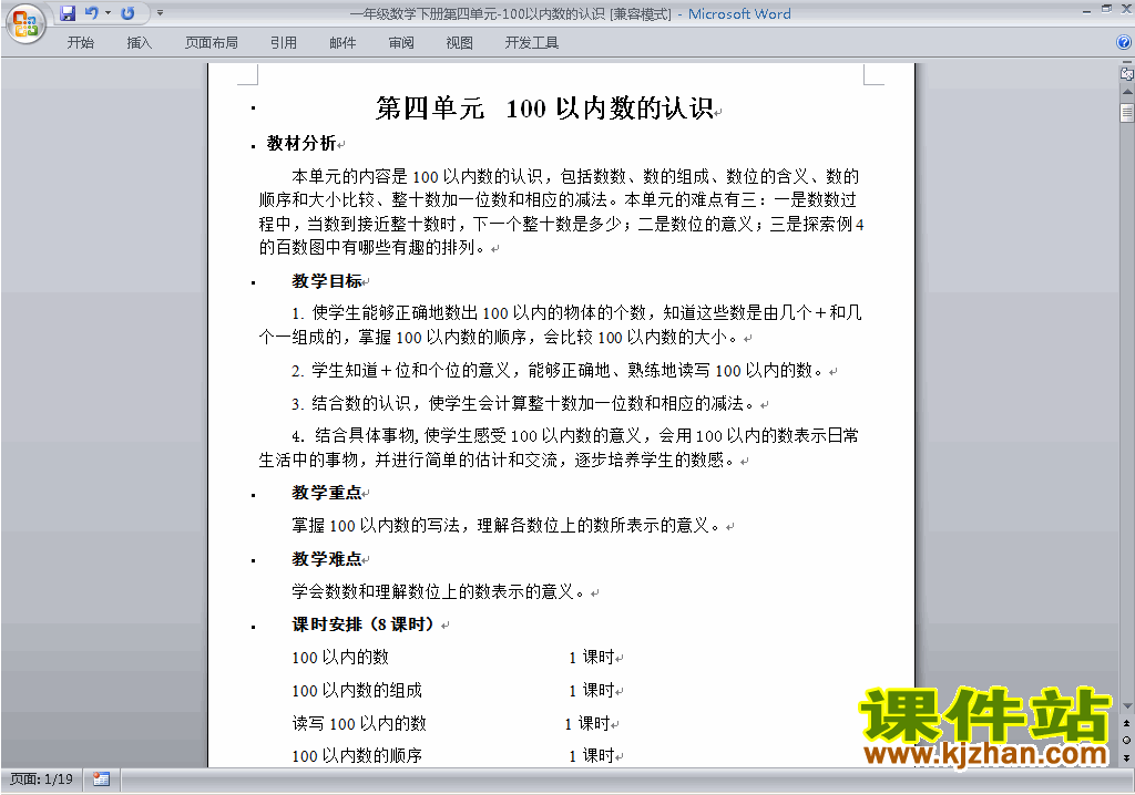 一下数学第四单元:100以内数的认识教案教学设计下载20