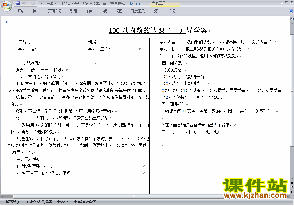 一下数学第四单元:100以内数的认识教案教学设计下载22