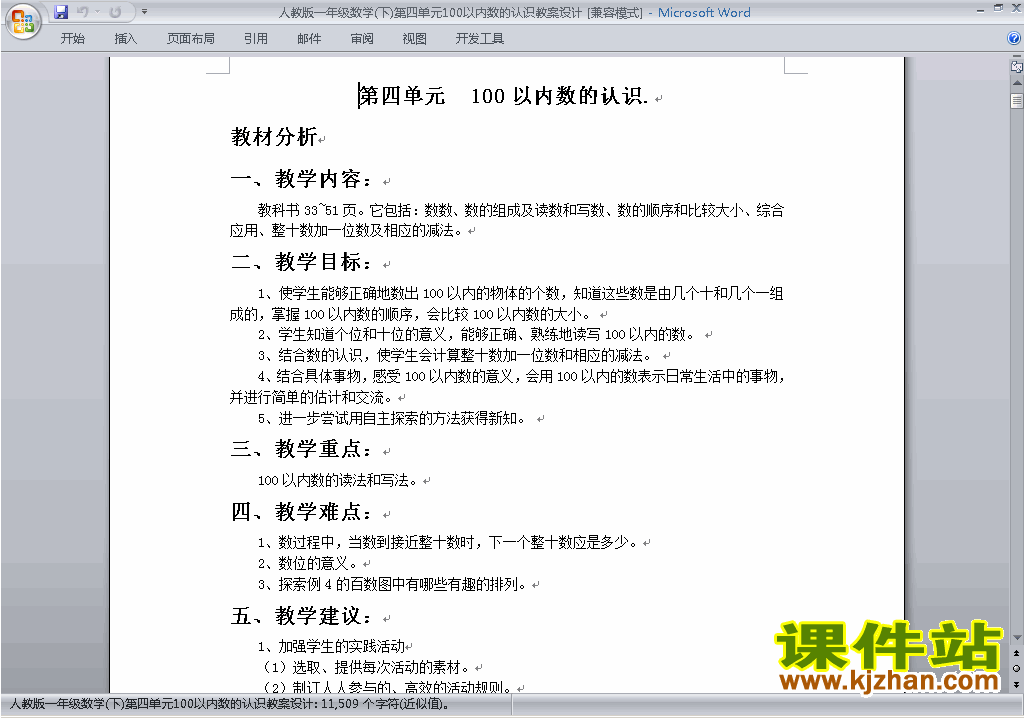 一下数学第四单元:100以内数的认识教案教学设计下载4