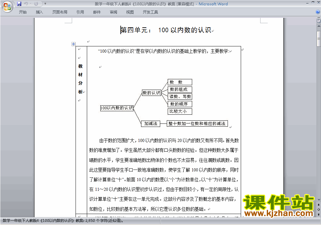 一下数学第四单元:100以内数的认识教案教学设计下载9