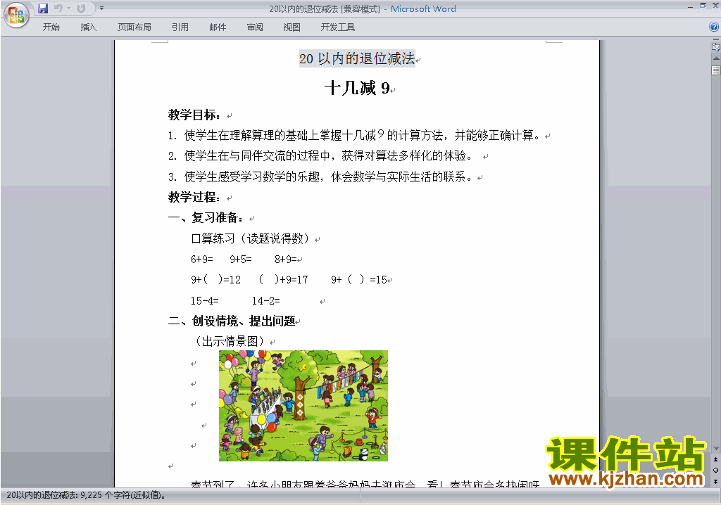 第二单元:20以内的退位减法教案教学设计下载
