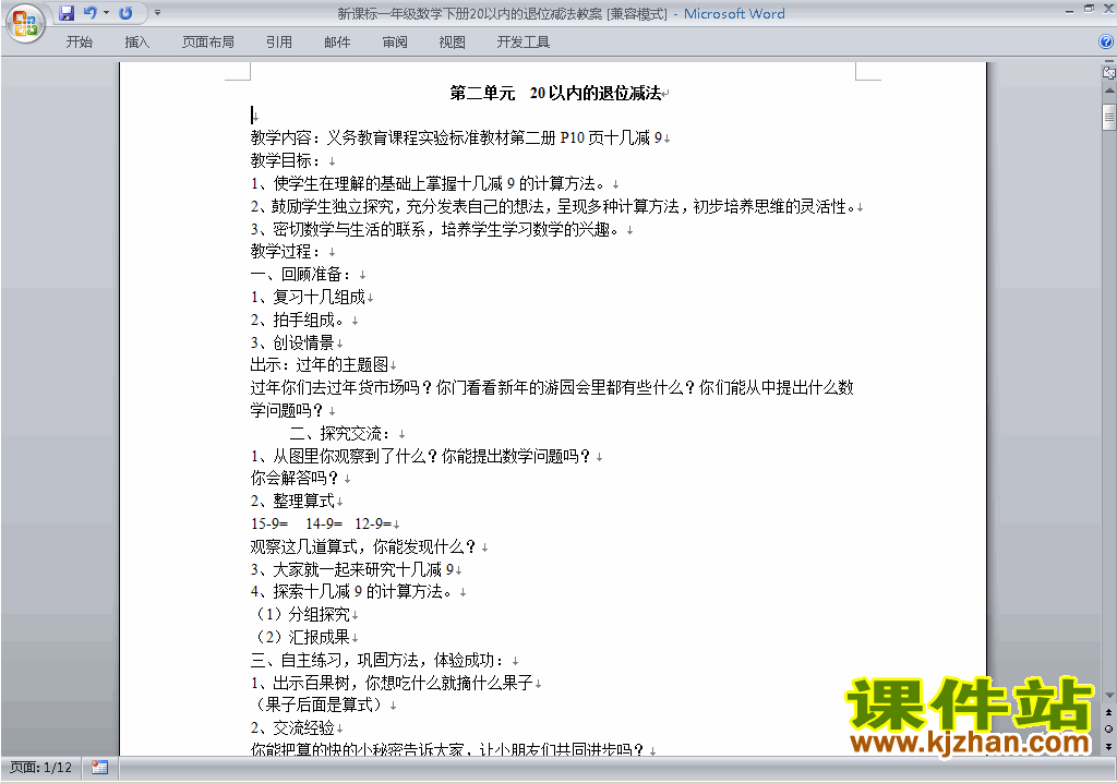 一下数学第二单元:20以内的退位减法教案教学设计下载10