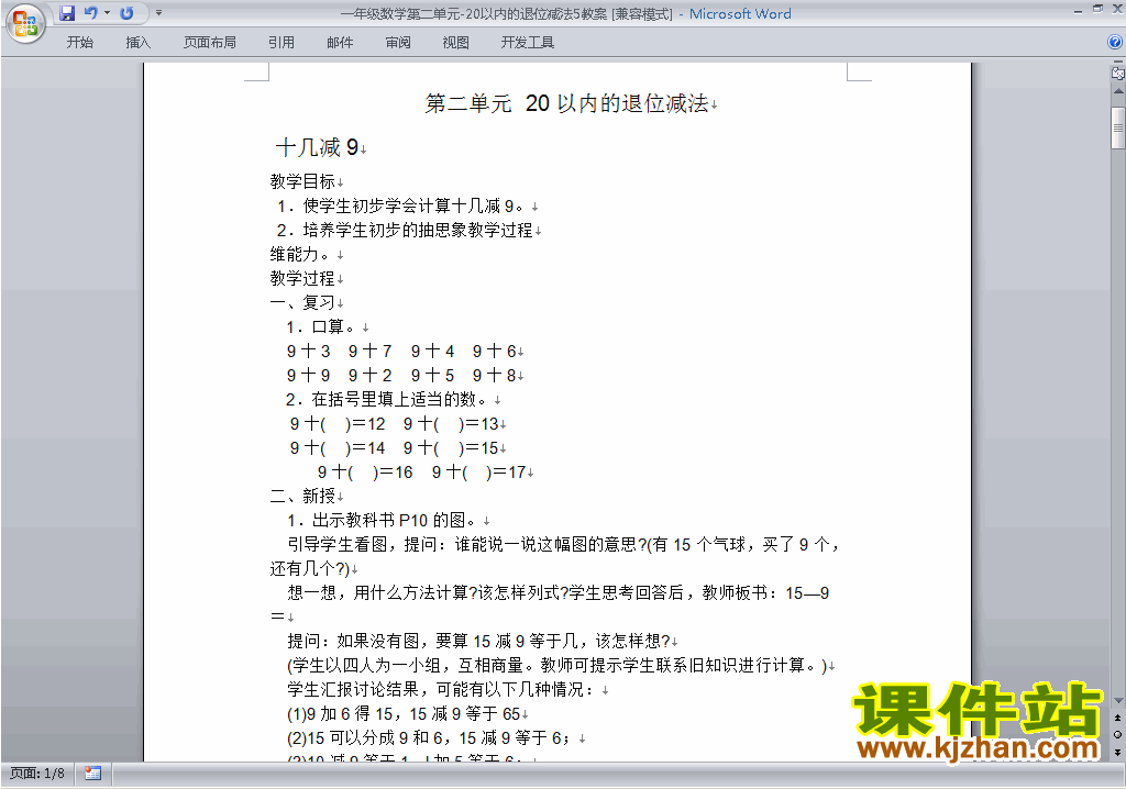 一下数学第二单元:20以内的退位减法教案教学设计下载11