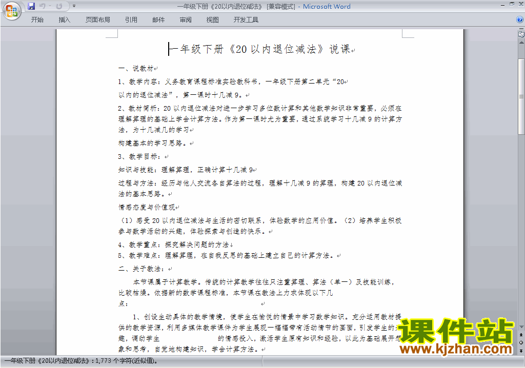 一下数学第二单元:20以内的退位减法教案教学设计下载13
