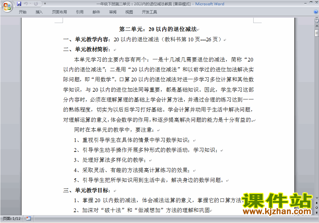 一下数学第二单元:20以内的退位减法教案教学设计下载14