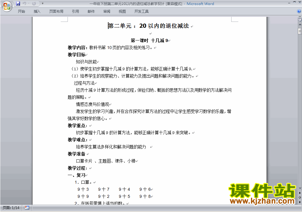 一下数学第二单元:20以内的退位减法教案教学设计下载15