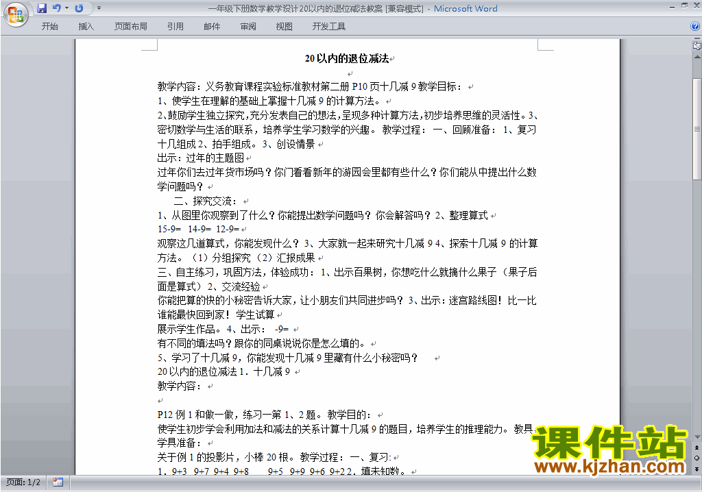 一下数学第二单元:20以内的退位减法教案教学设计下载16